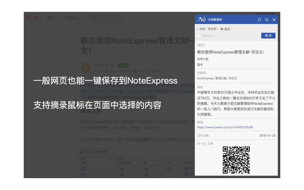 NoteExpress网络捕手截图1