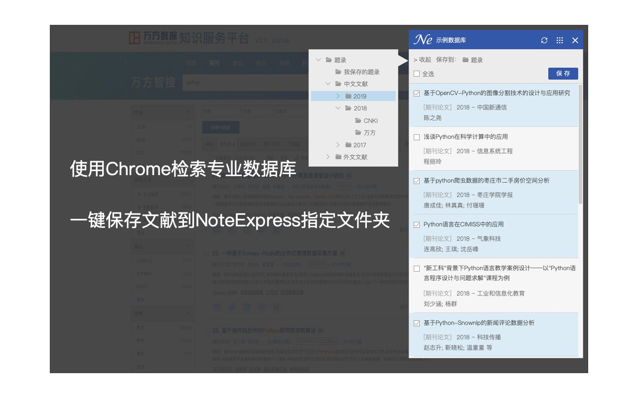 NoteExpress网络捕手截图2