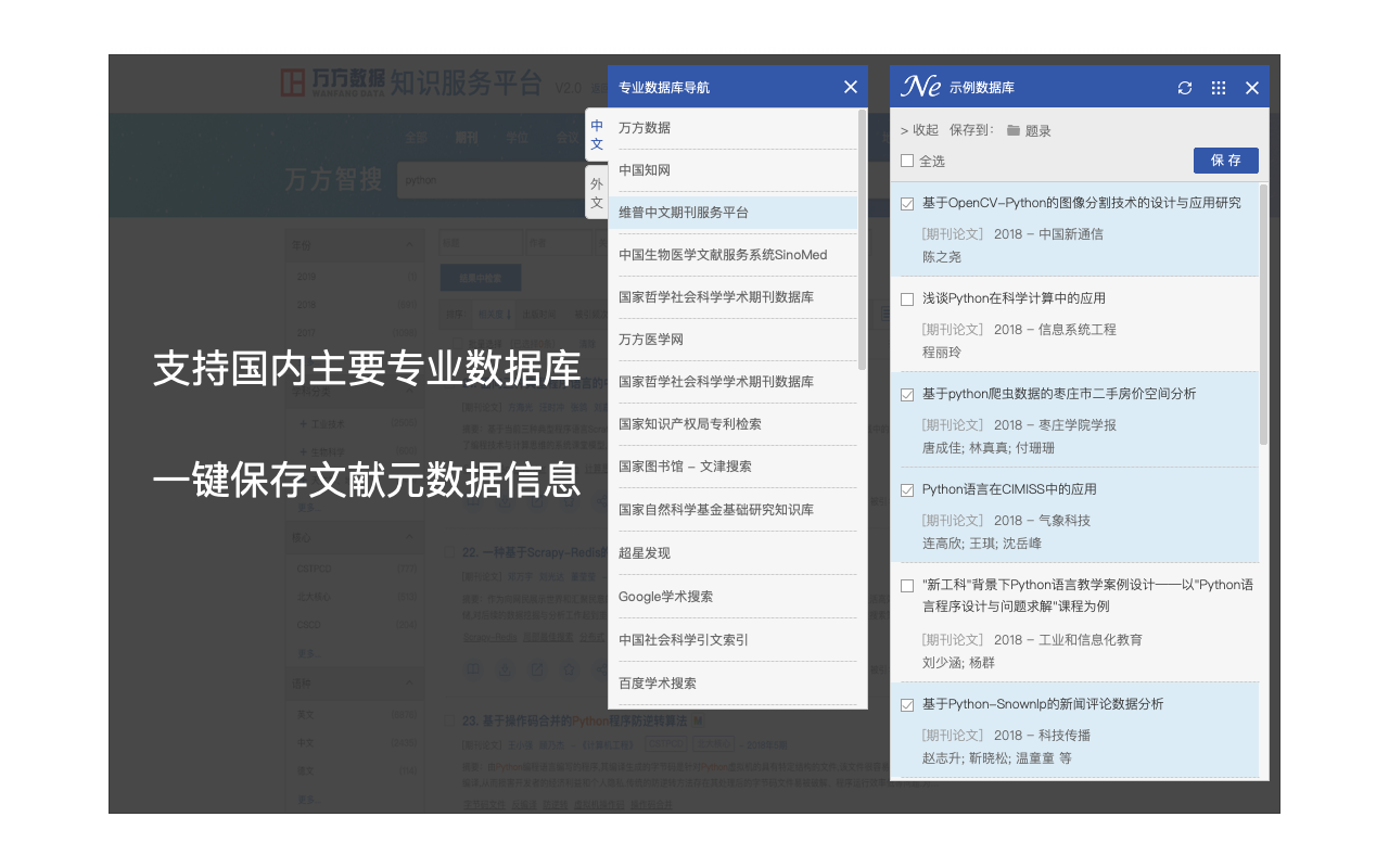 NoteExpress网络捕手截图3