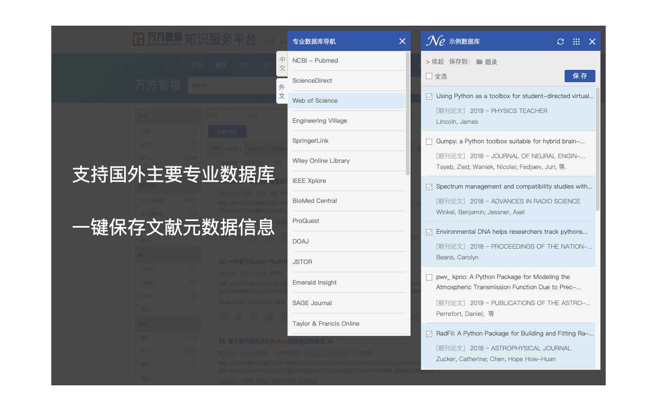 NoteExpress网络捕手截图4