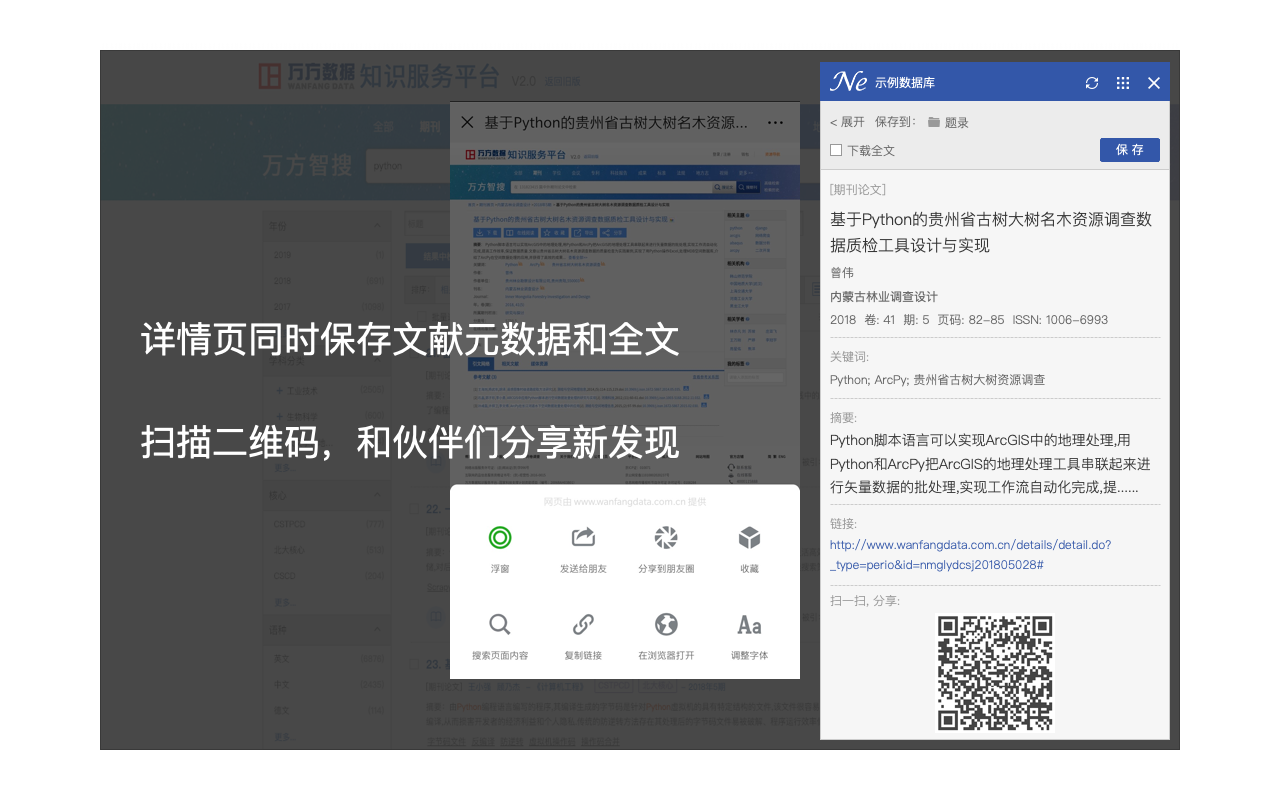 NoteExpress网络捕手截图5