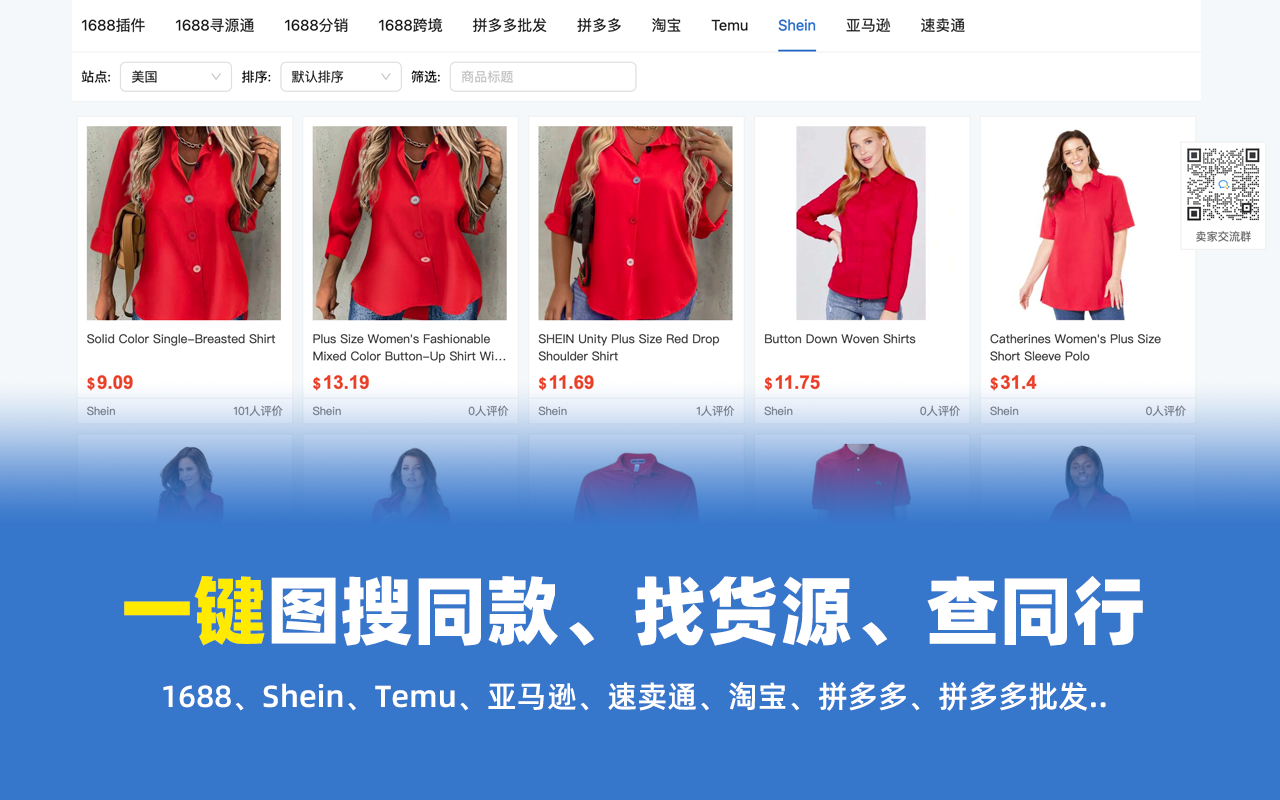 Shein选品助手 - 免费希音选品与数据分析截图3