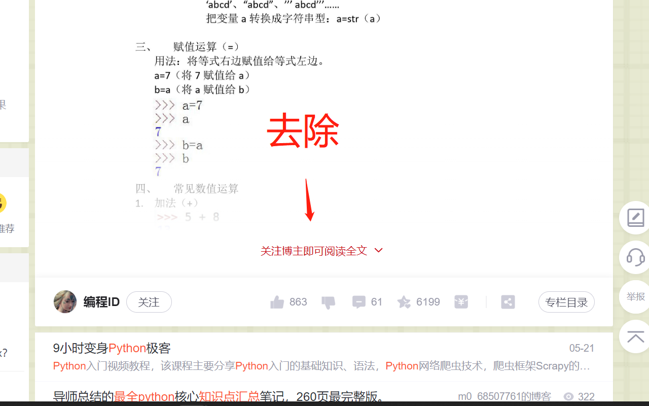 一键复制csdn代码截图1