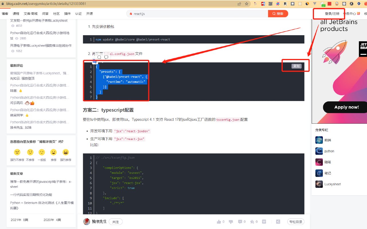 一键复制csdn代码截图2