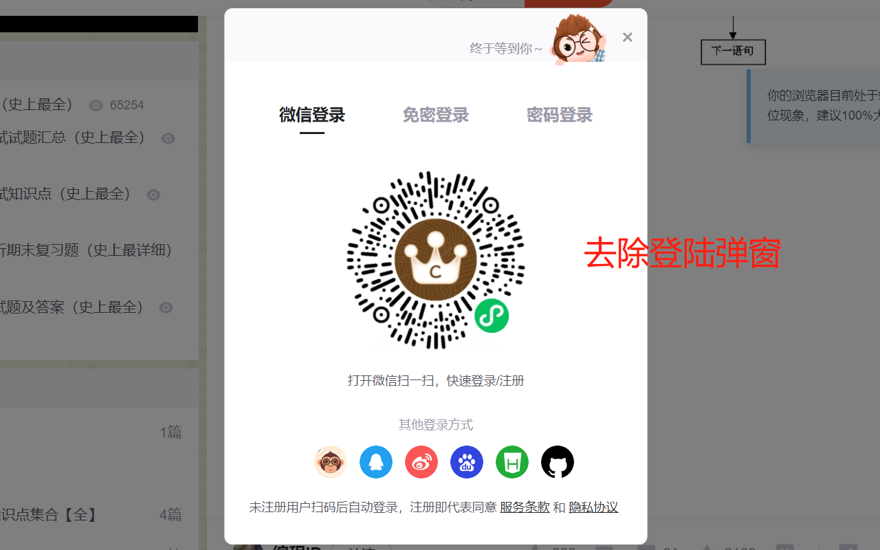 一键复制csdn代码截图3