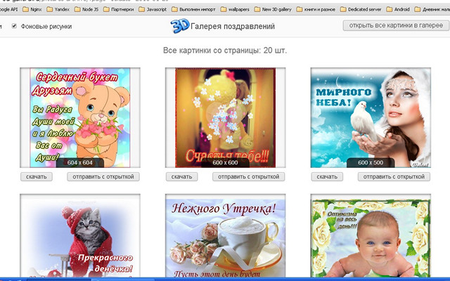 Галерея поздравлений (открытки и музыка)截图1
