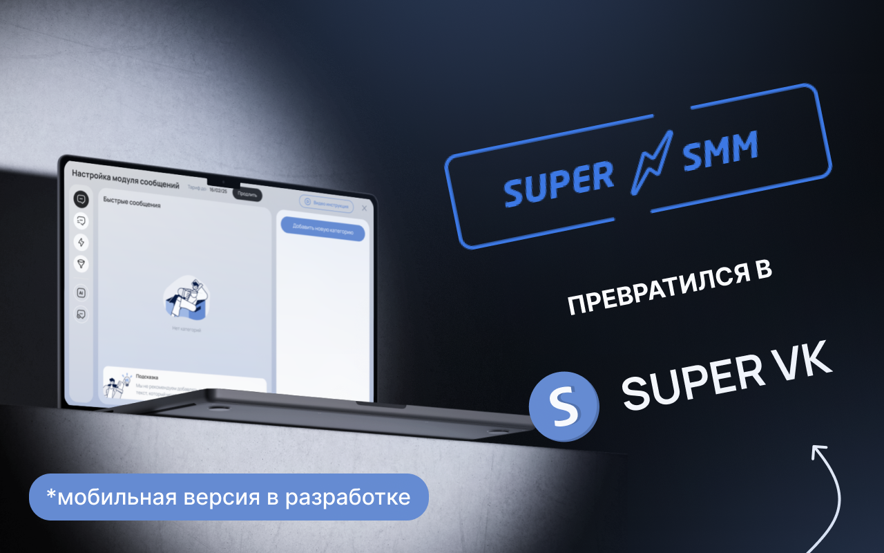SUPER-VK 2.0截图2