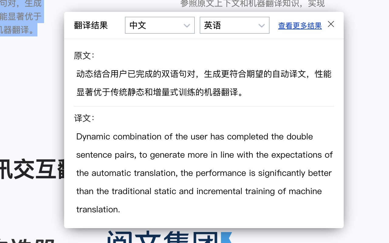 腾讯翻译截图1
