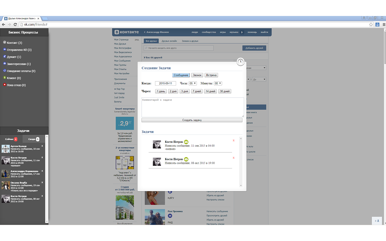 Social CRM截图5