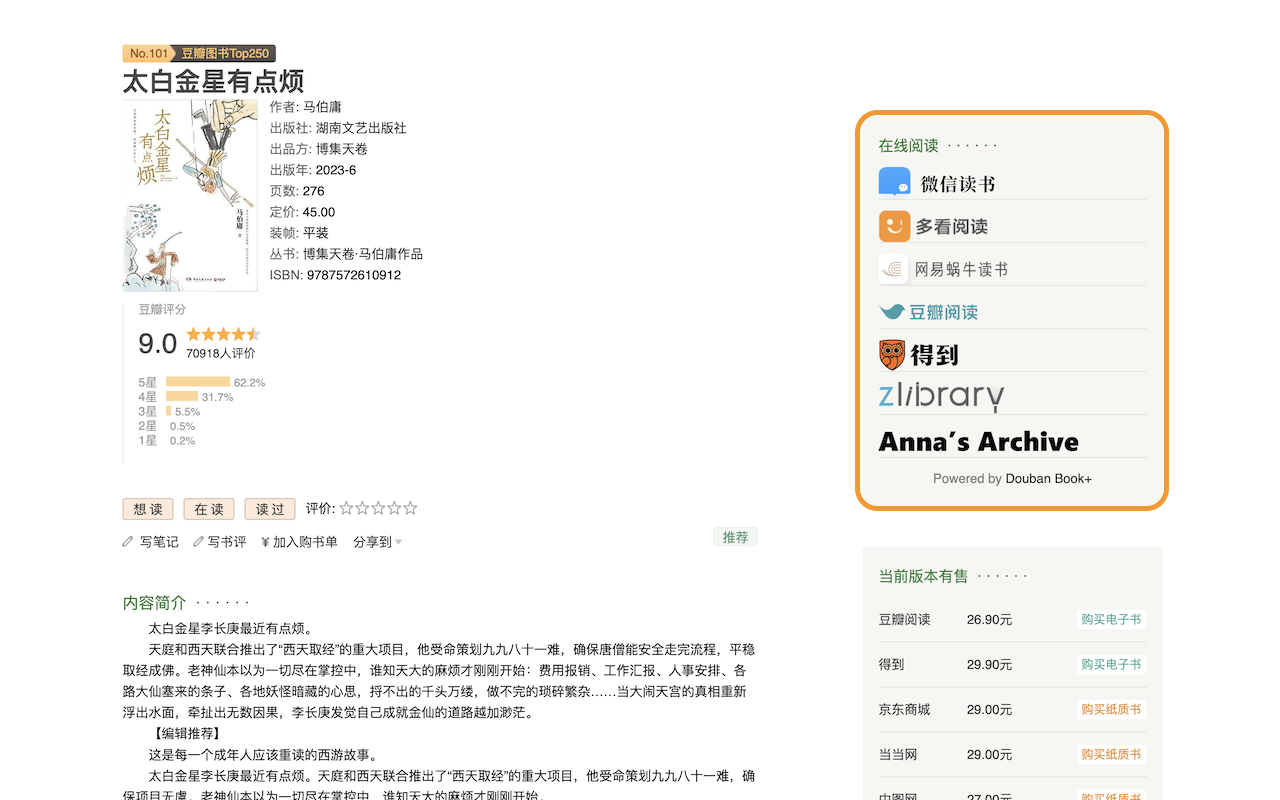 Douban Book+截图3