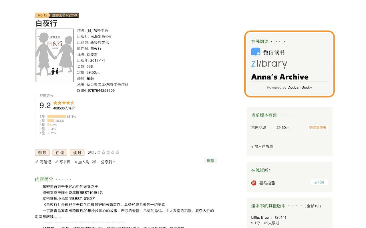 Douban Book+截图4