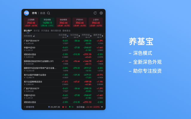 养基宝 - 实时查看基金收益截图1