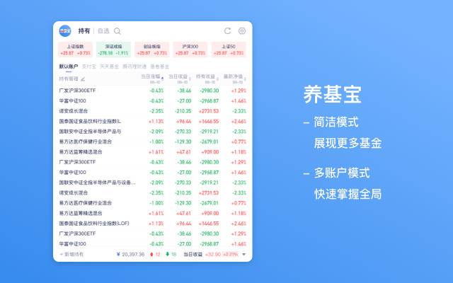 养基宝 - 实时查看基金收益截图3