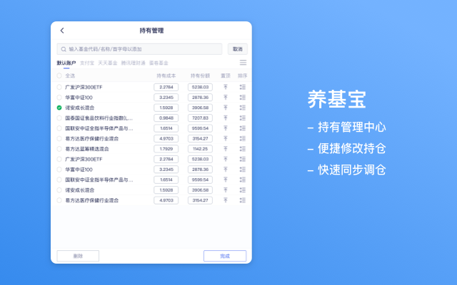 养基宝 - 实时查看基金收益截图4
