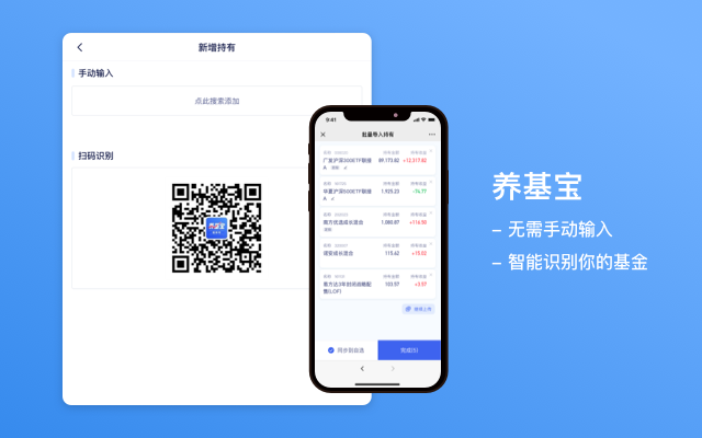 养基宝 - 实时查看基金收益截图5