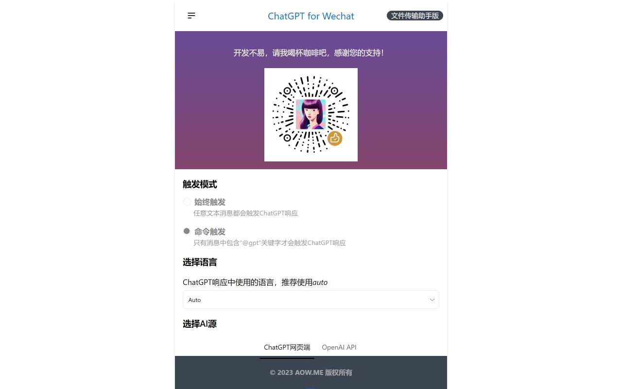 ChatGPT for Wechat截图1