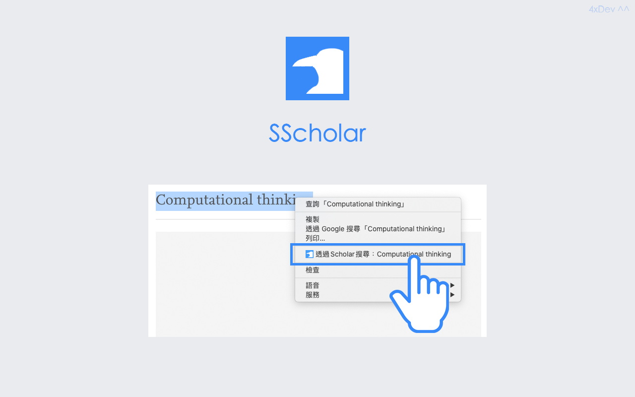SScholar截图2