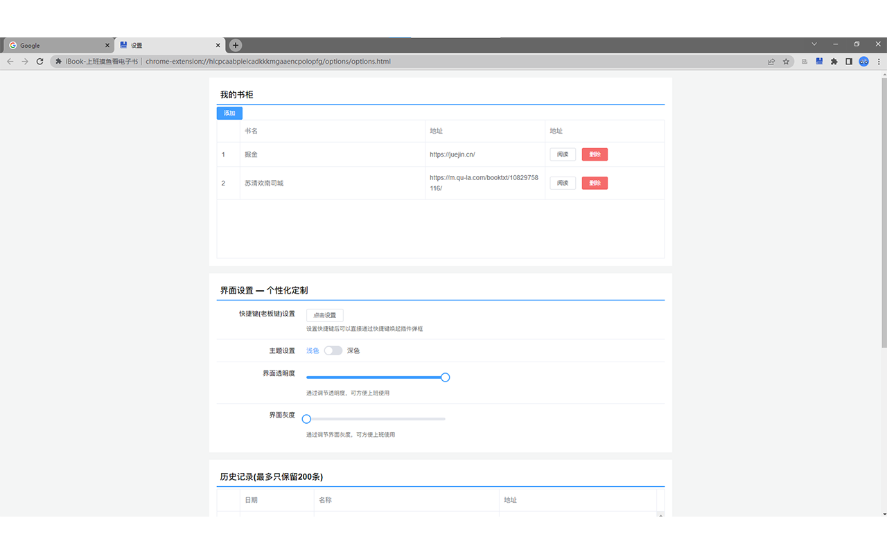 iBook-上班摸鱼看电子书截图1