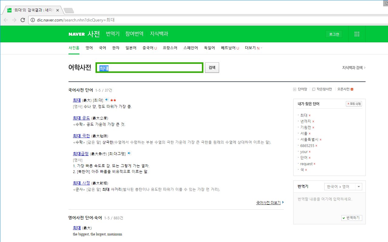 NAVER Dictionary - Right Click Context Menu截图1