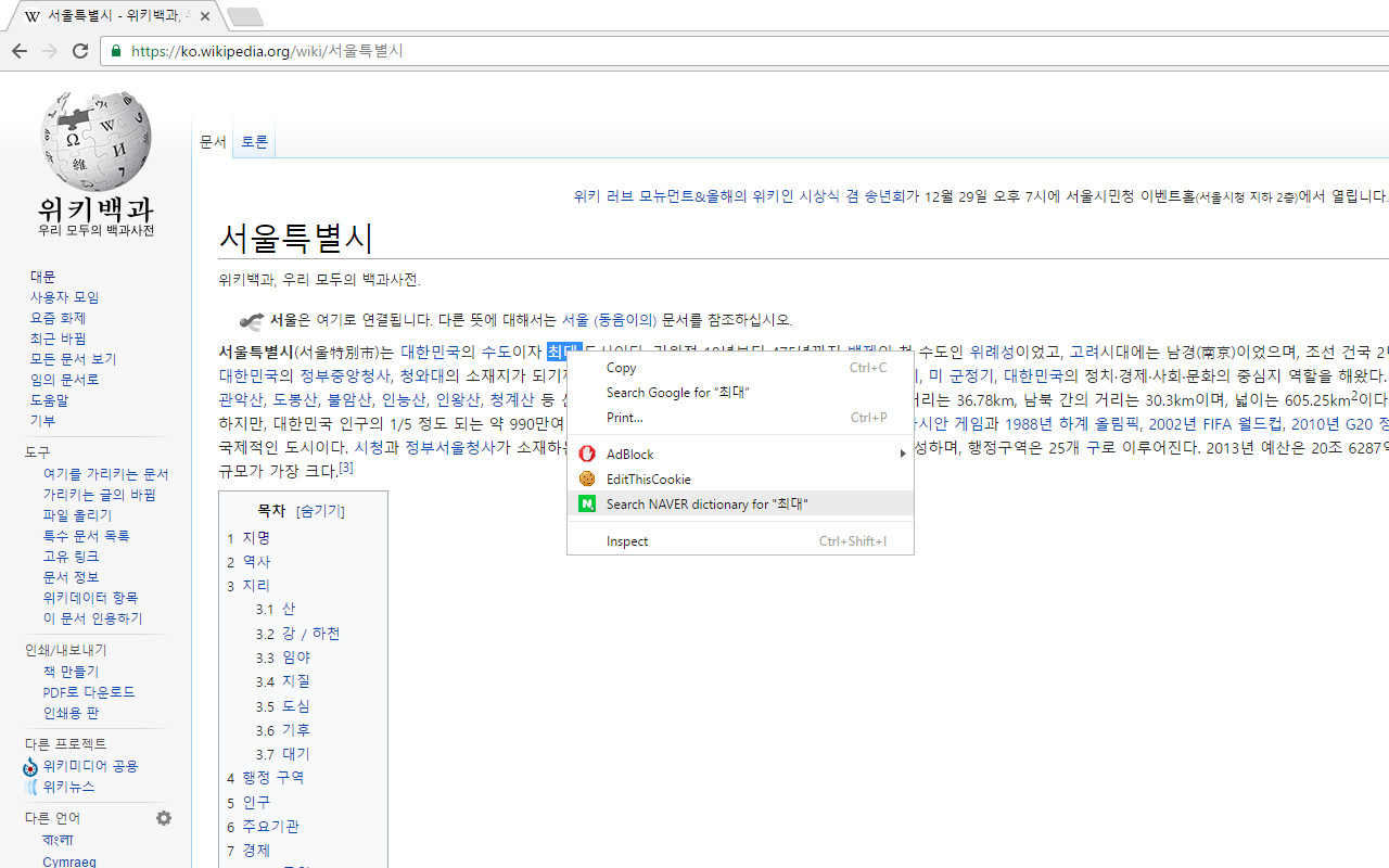 NAVER Dictionary - Right Click Context Menu截图2