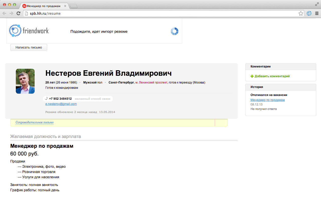 FriendWork Recruiter - CV import截图2