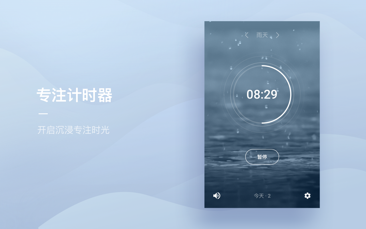 潮汐 - 极简番茄钟与白噪音截图3