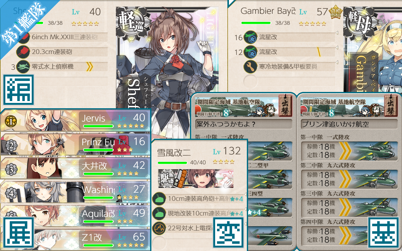 Kancolle fleet capture截图2