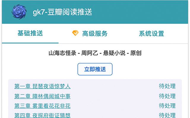 gk7-豆瓣阅读推送截图1