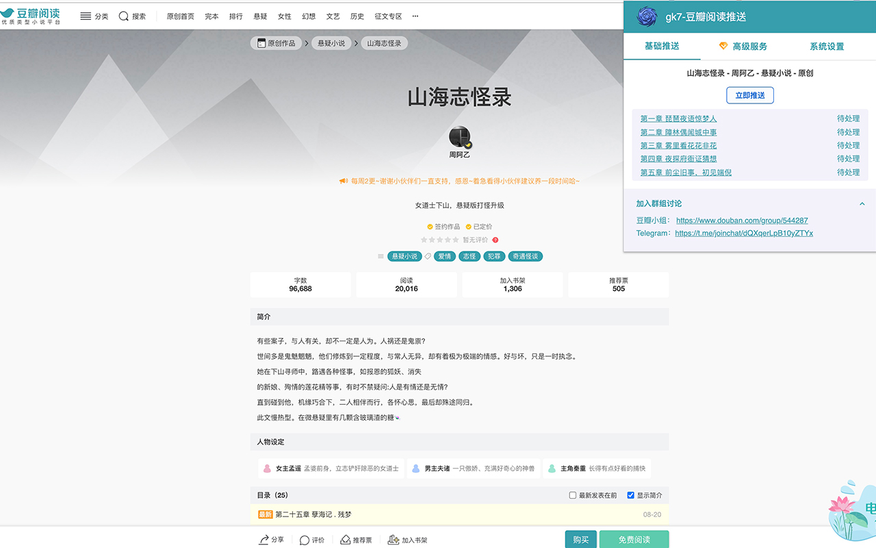 gk7-豆瓣阅读推送截图2
