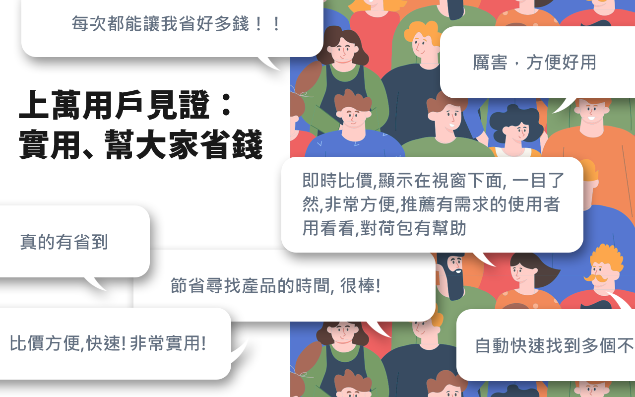 飛比購物幫手:網路購物即時比價工具截图1