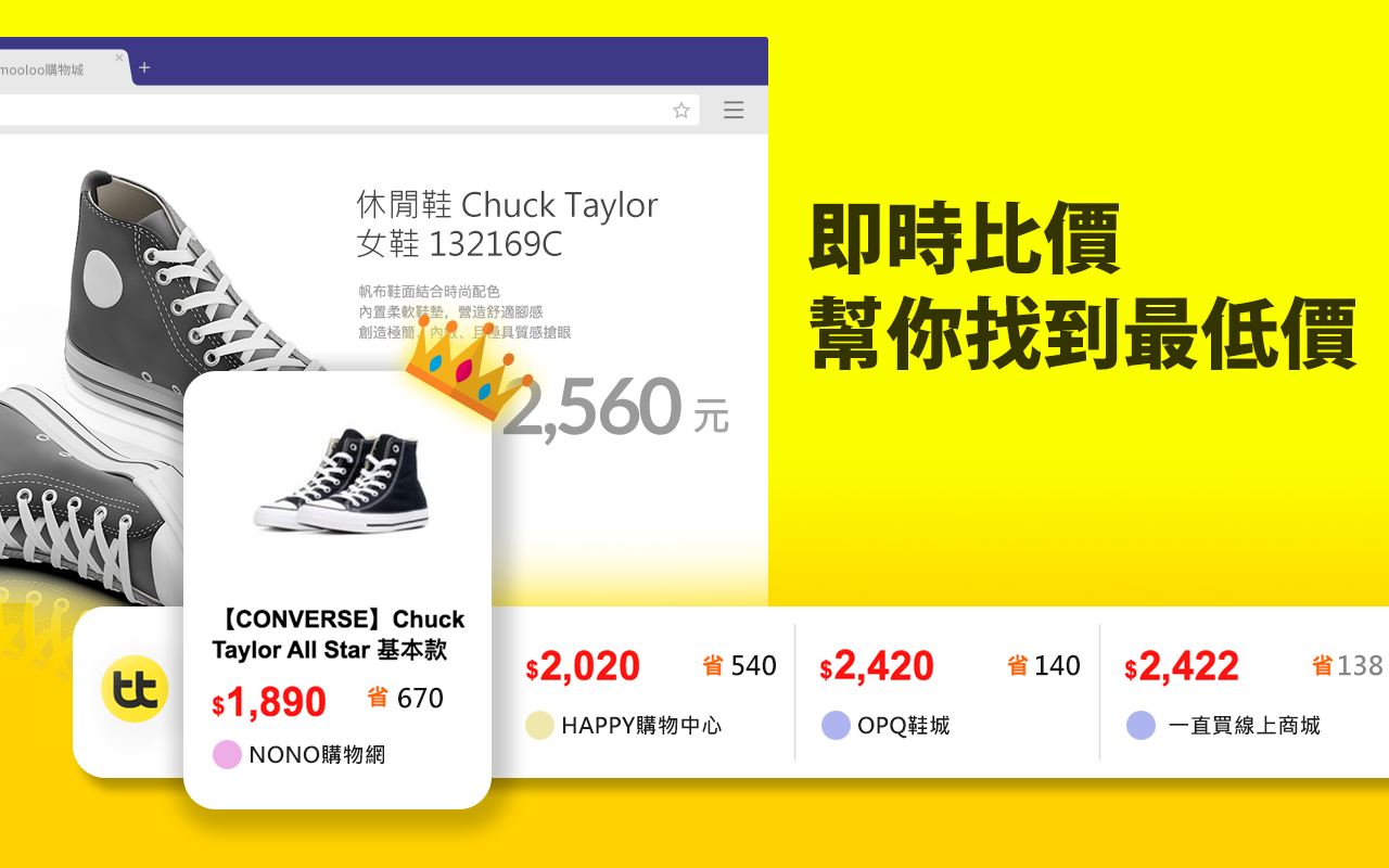 飛比購物幫手:網路購物即時比價工具截图4