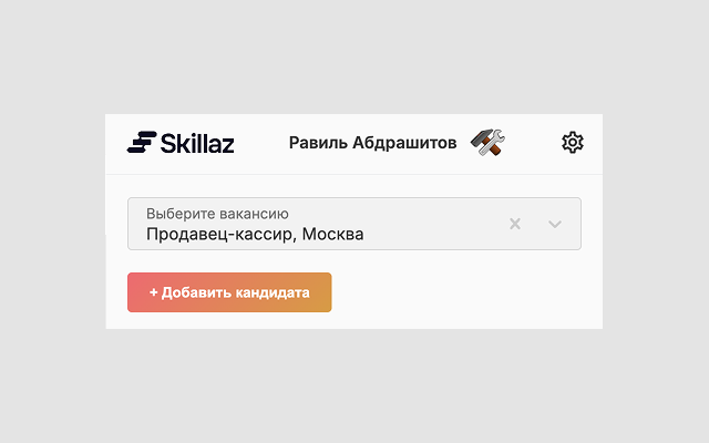 Skillaz Express截图2