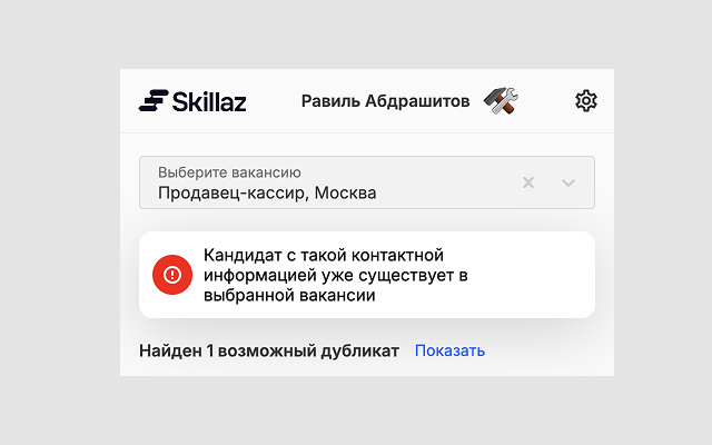 Skillaz Express截图3