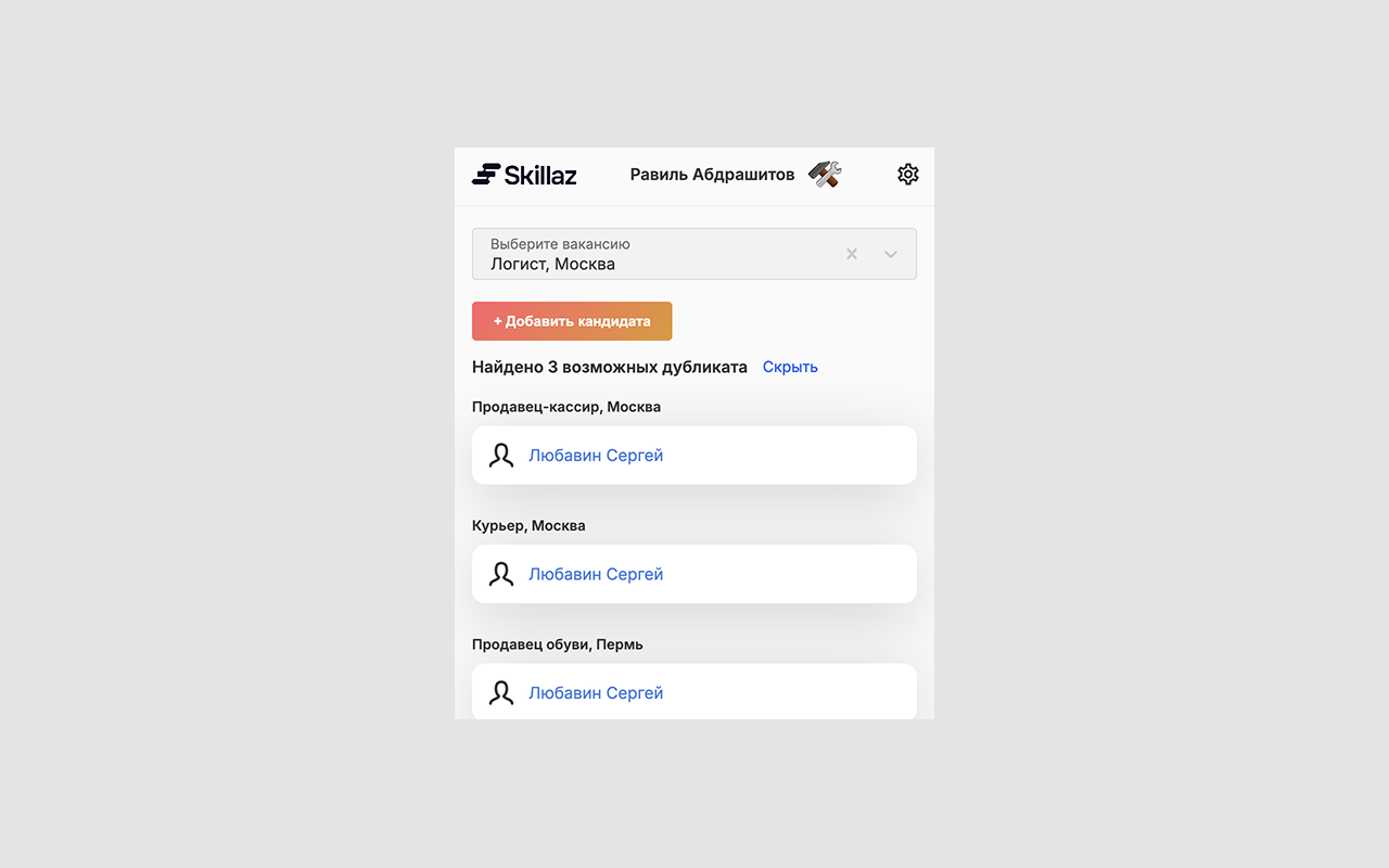 Skillaz Express截图4