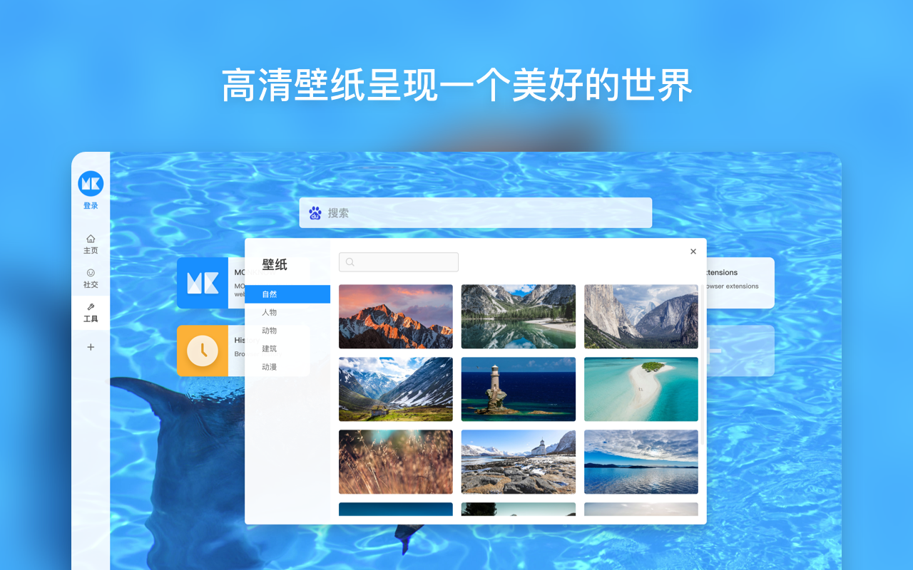 MONKNOW 新标签页 - 个性化面板截图1