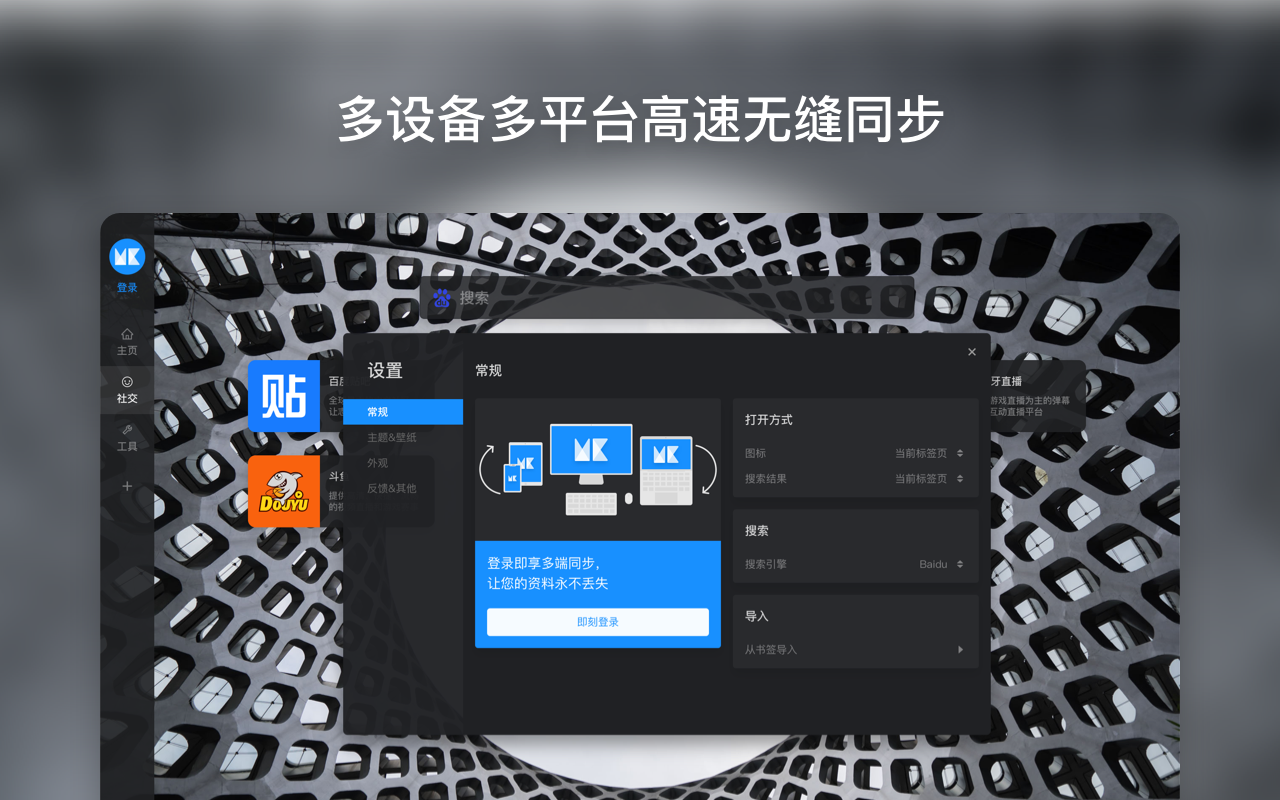 MONKNOW 新标签页 - 个性化面板截图4