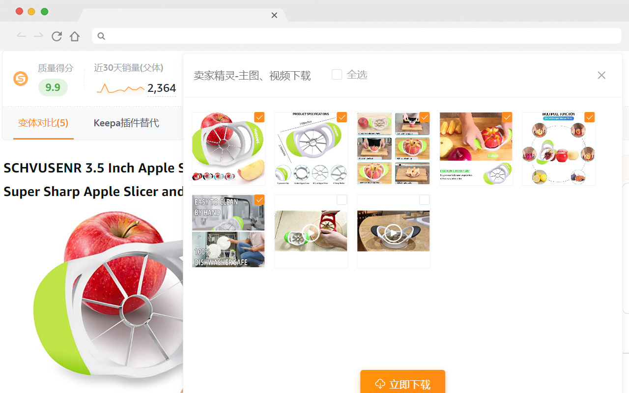 卖家精灵 - 亚马逊关键词优化,大数据选品专家截图5