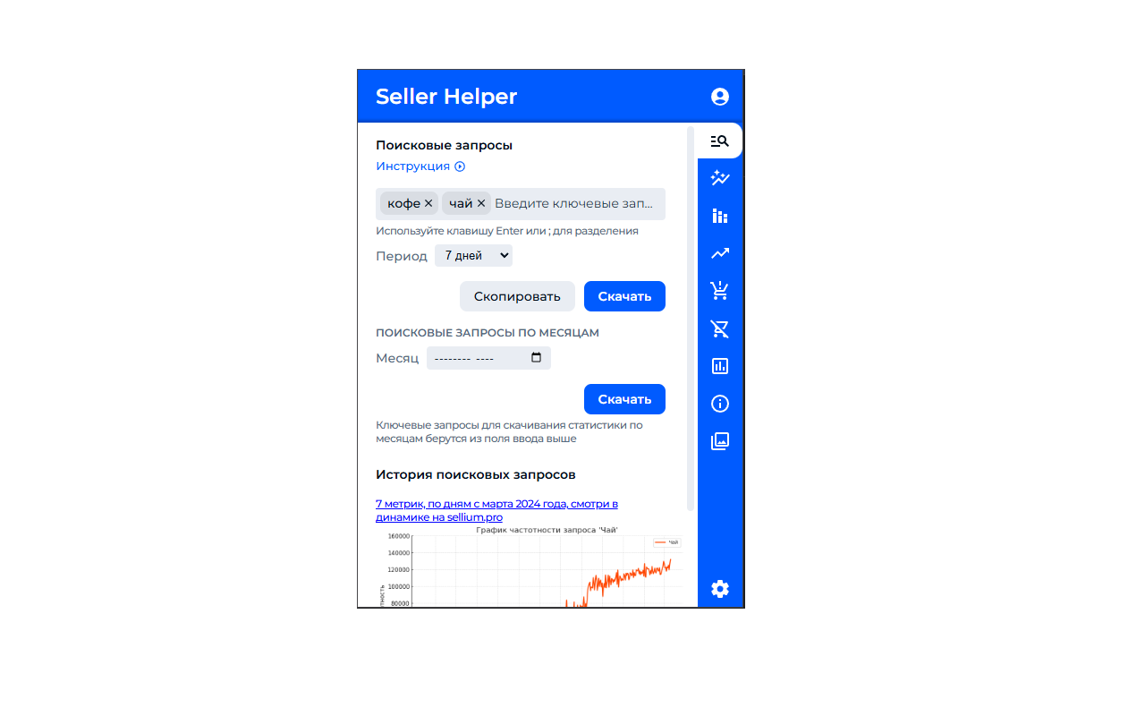 Seller Helper - помощник в работе с Ozon截图1