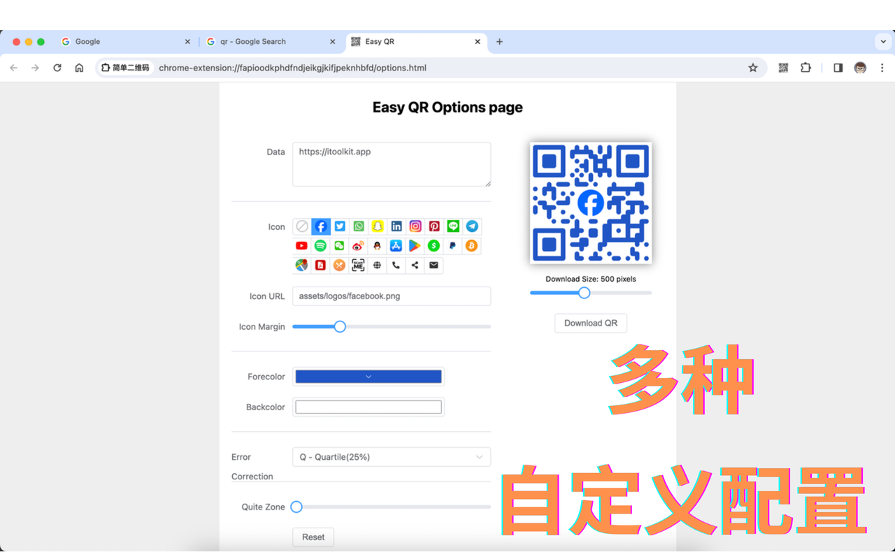 简单二维码（Easy QR）截图2