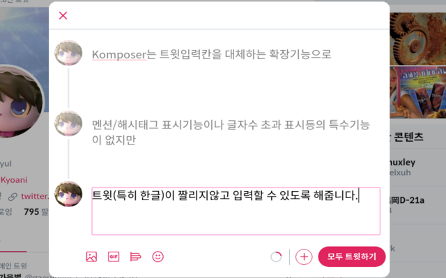 Komposer截图1