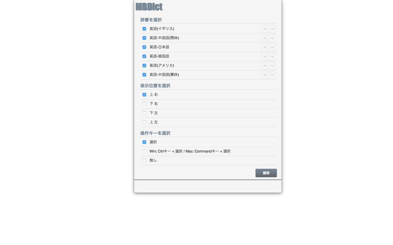 MB辞典(英语/中文/日语/韩语)截图4