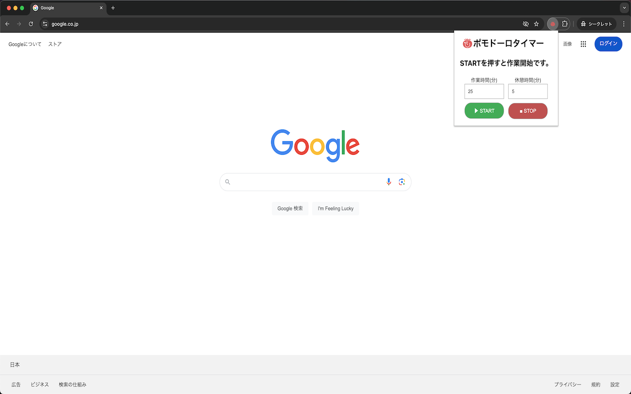 ポモドーロタイマー(Pomodoro Timer)截图2