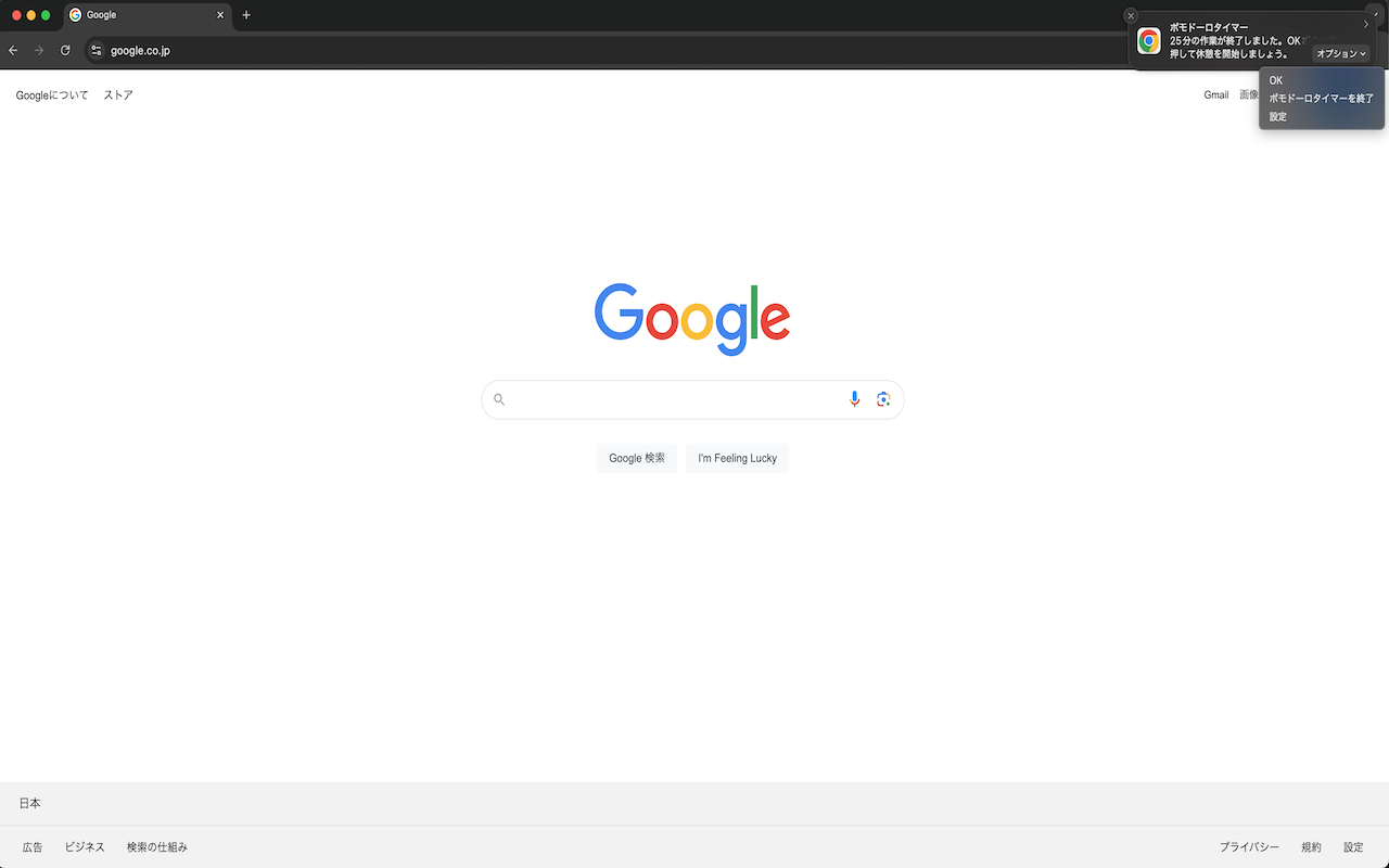 ポモドーロタイマー(Pomodoro Timer)截图4