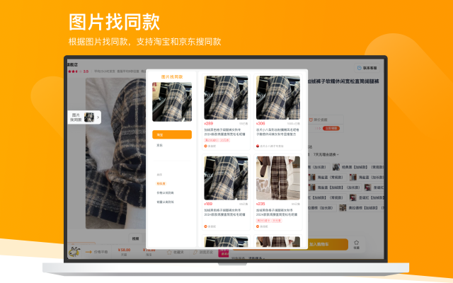 比价狗-180天历史价格 & 图片找淘宝同款截图5