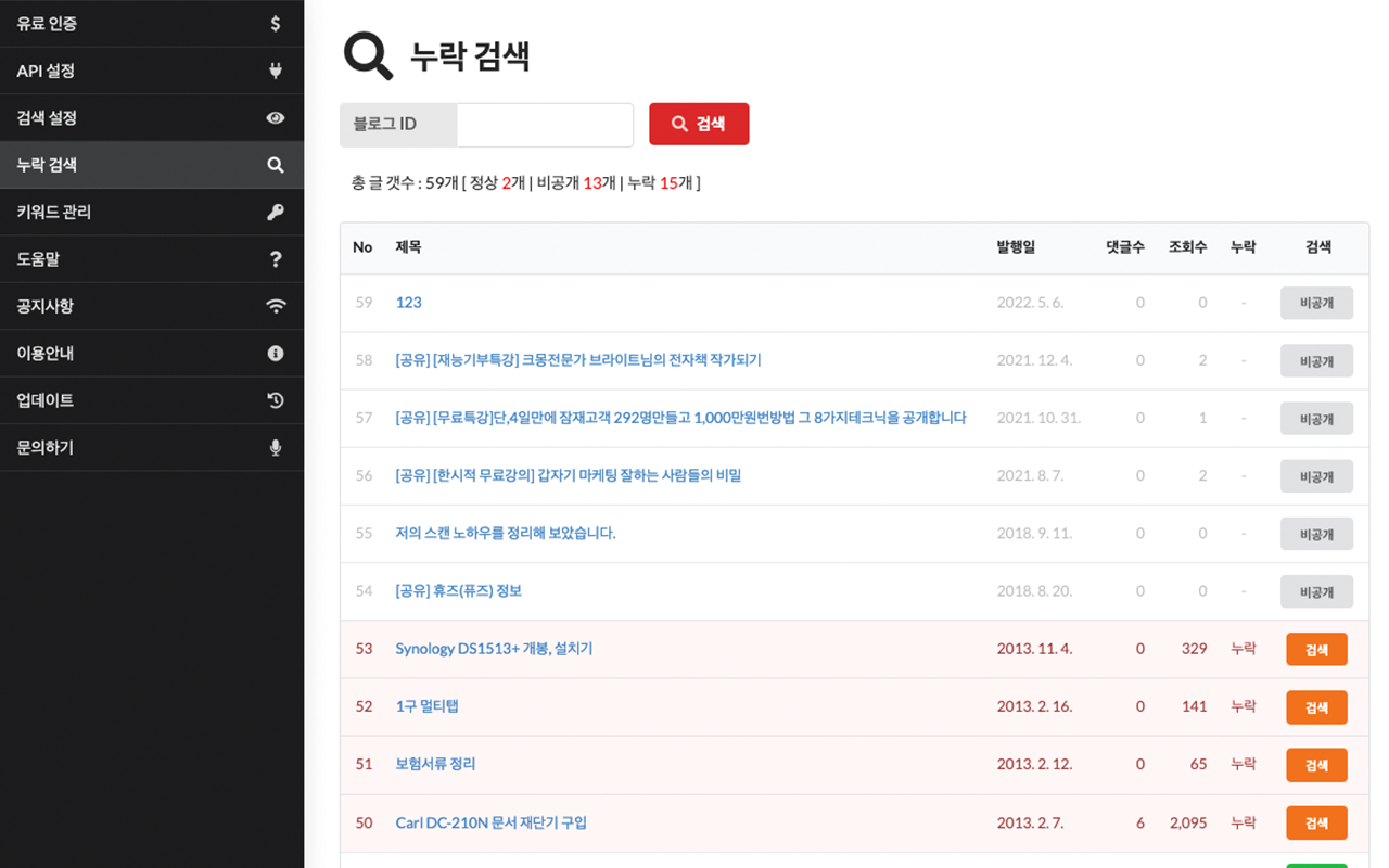미라클 블로거截图4