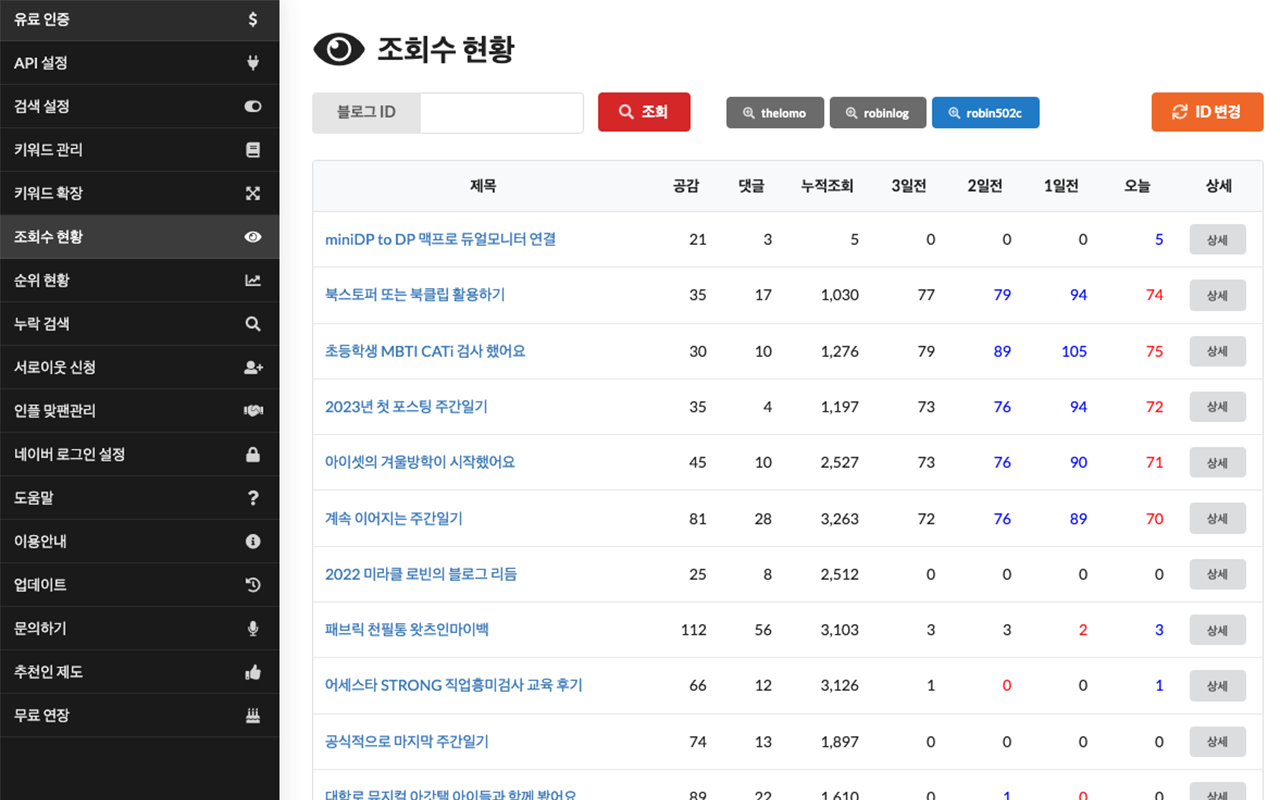 미라클 블로거截图6