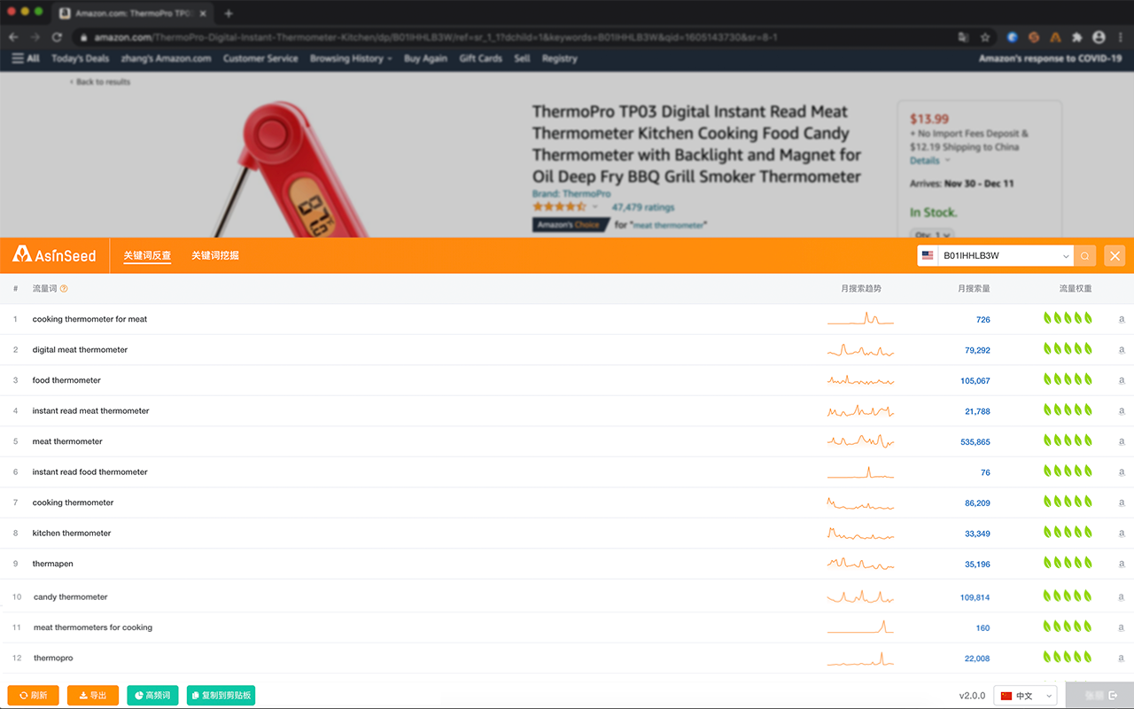 AsinSeed - 最靠谱的亚马逊关键词反查工具截图2