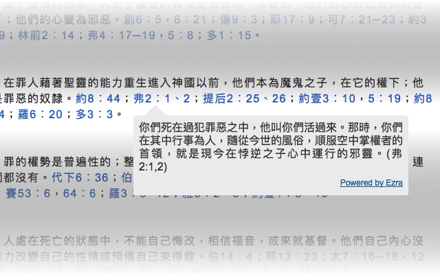 Ezra 自动圣经标示截图2