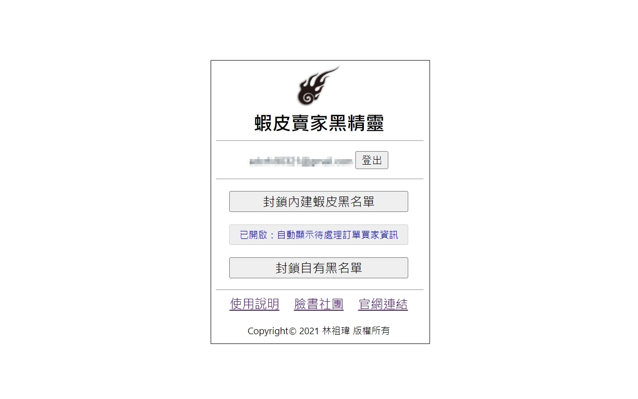 蝦皮賣家黑精靈截图1