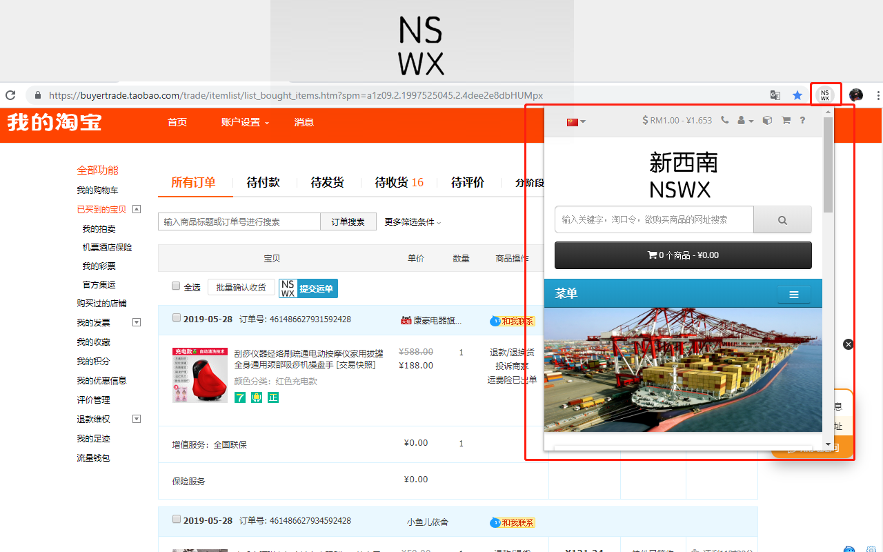 新西南国际货运代运助手截图2